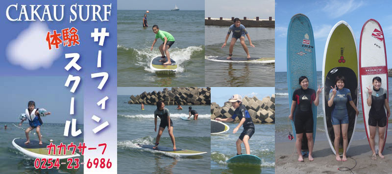  Ｃａｋａｕ Ｓｕｒｆ