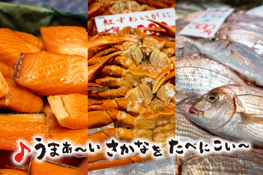 岩船港鮮魚センター