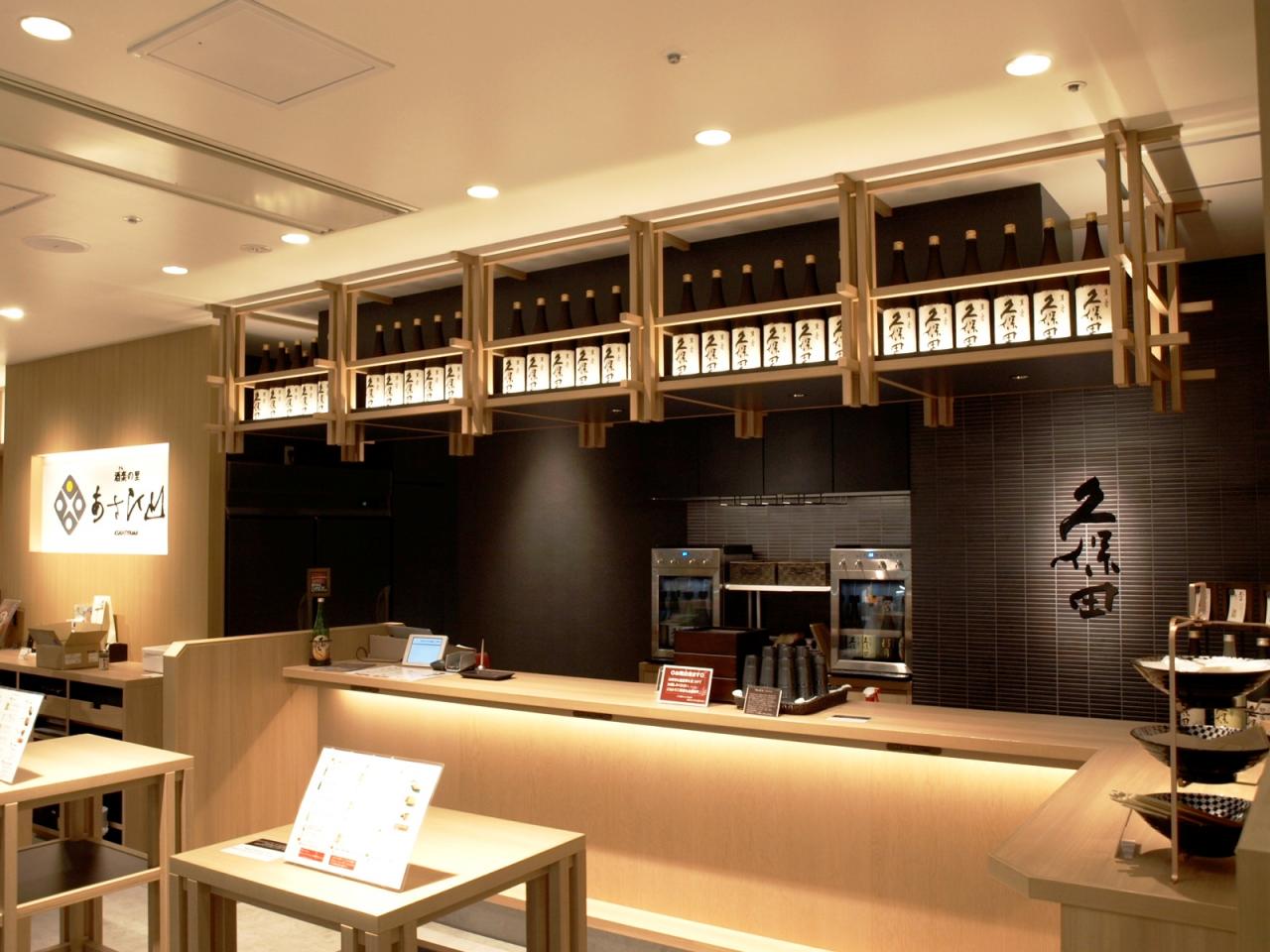 酒楽の里あさひ山 長岡駅ナカ店