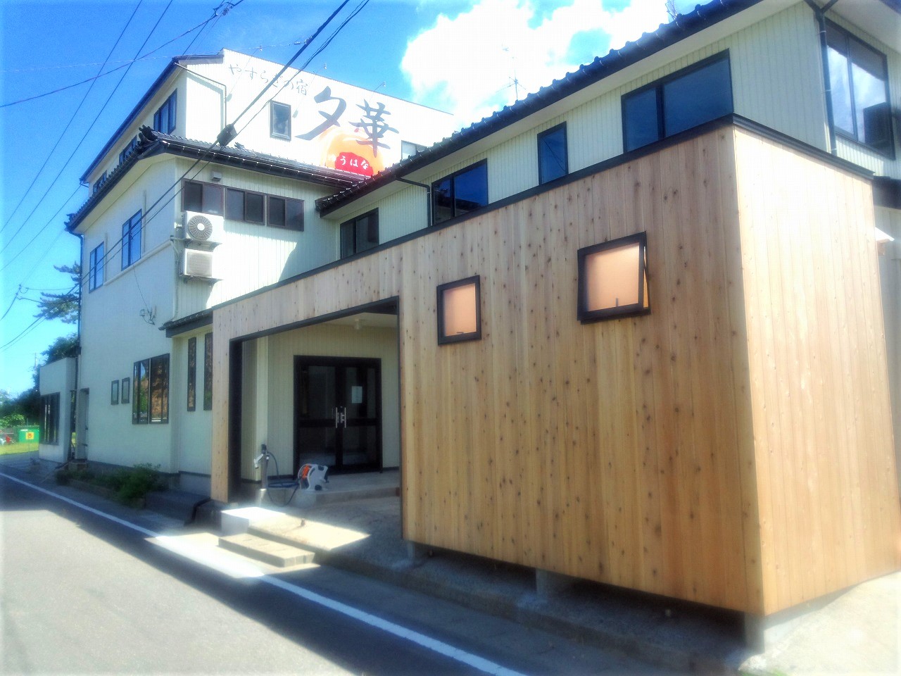 やすらぎの宿 夕華