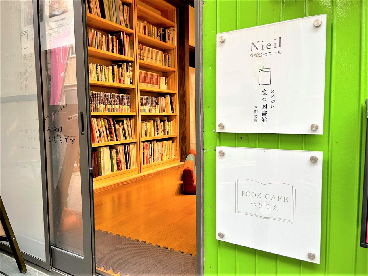 BOOK CAFE つきうえ